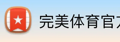 完美体育官方 Logo